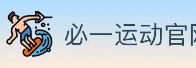 必一运动官网 logo